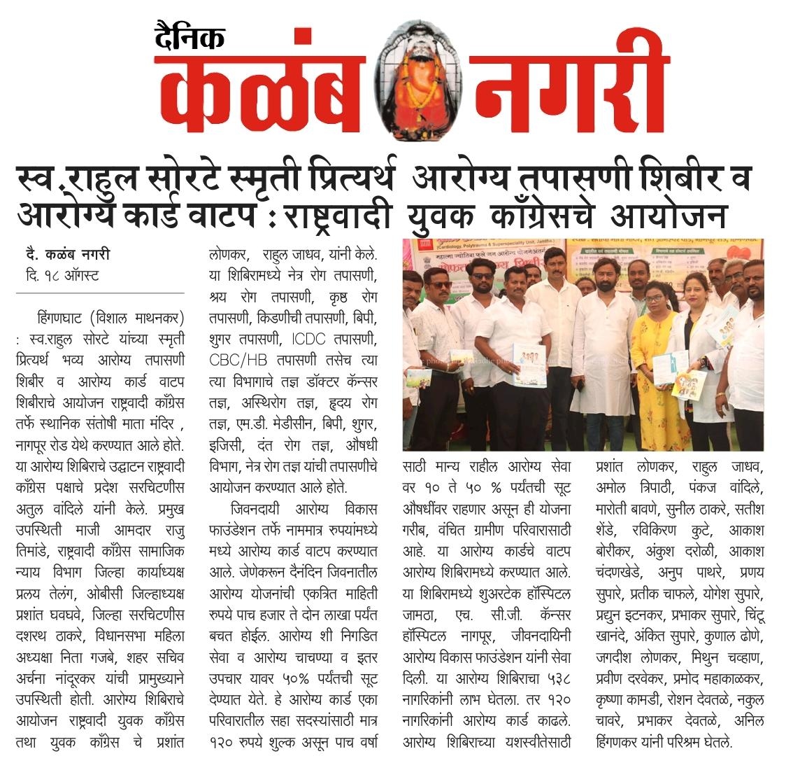 Jivandayia Arogya Vikas Foundation